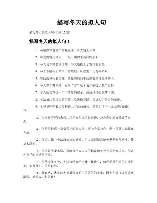 描写冬天的拟人句