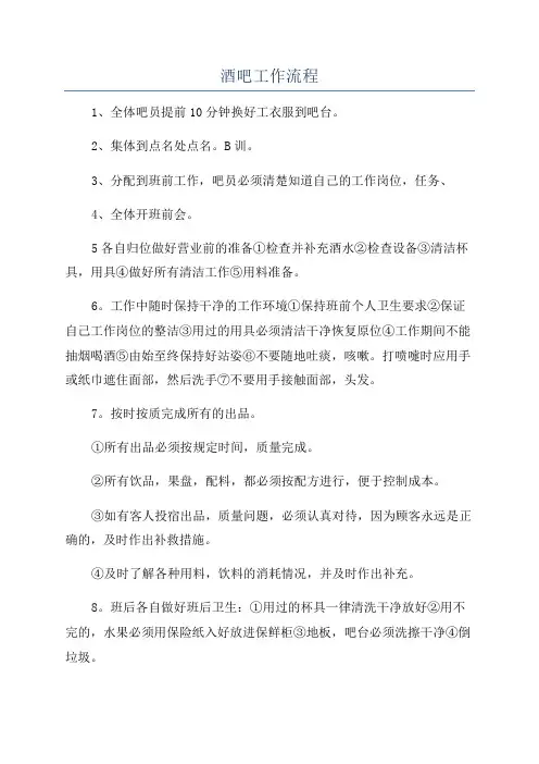 酒吧工作流程