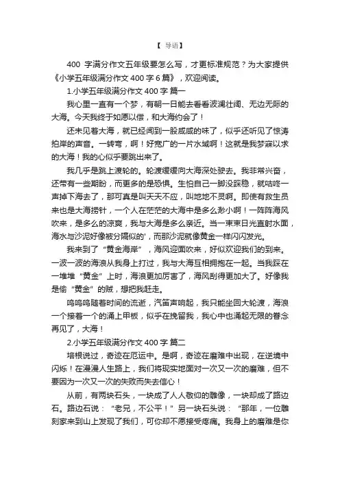 小学五年级满分作文400字6篇