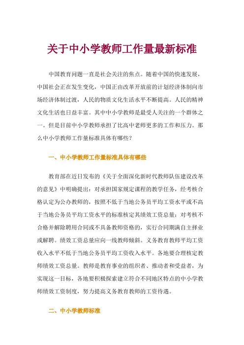 河北省中小学教师工作量最新标准