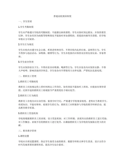 普通高校规章制度