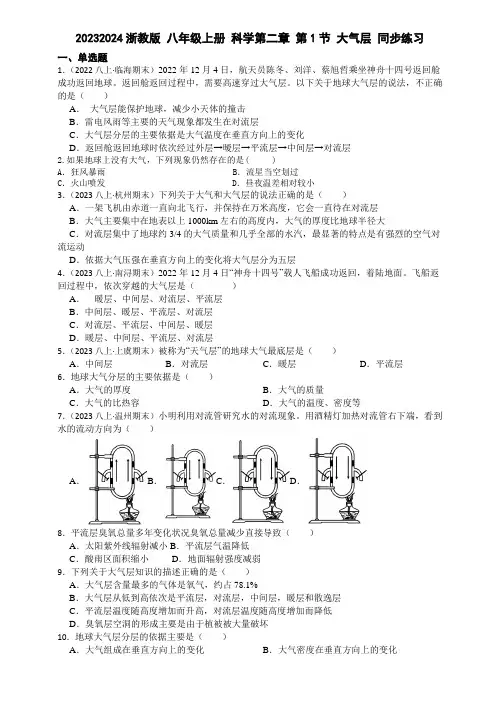 2.1大气层练习浙教版八年级上册科学