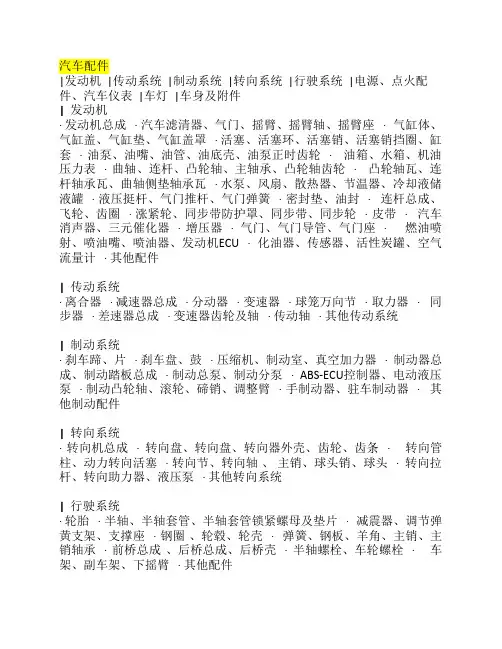 汽车配件维修养护分类