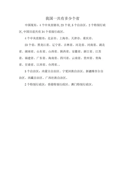 我国一共有多少个省