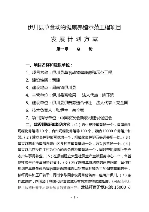 健康养殖示范区方案