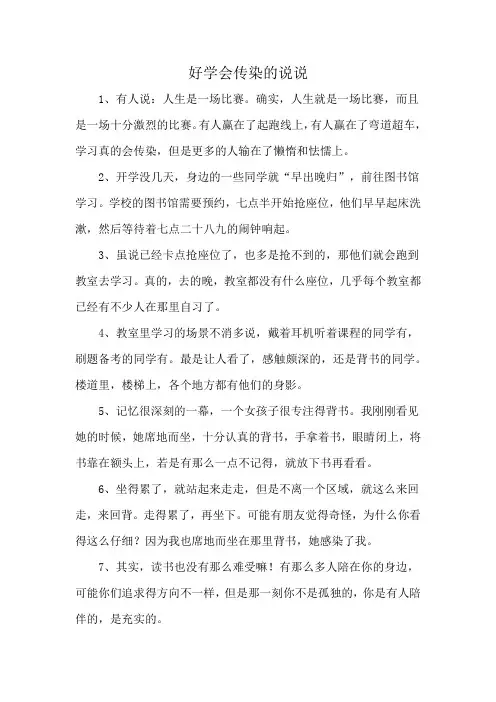 好学会传染的说说