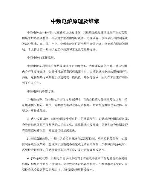 中频电炉原理及维修