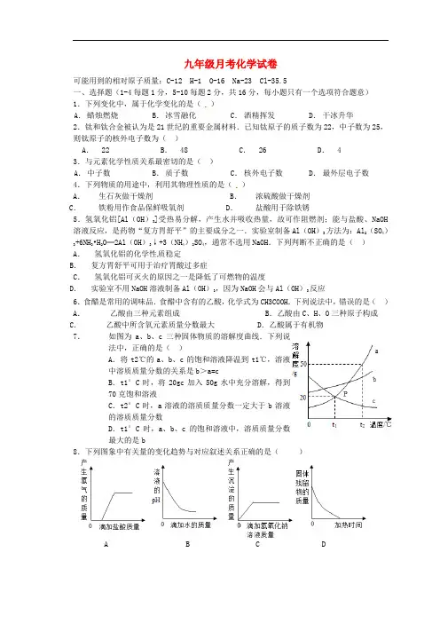 山东省邹城市第八中学九年级化学下学期第一次月考试题