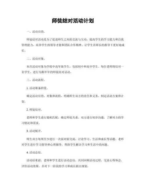 师徒结对活动计划