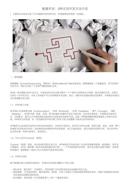 敏捷开发：5种主流开发方法介绍
