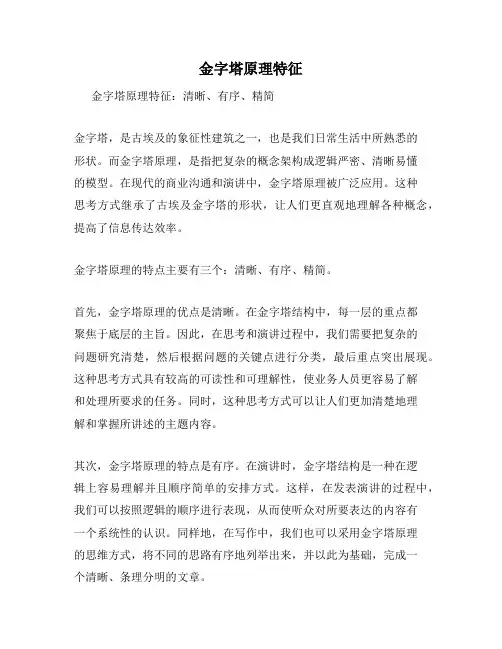 金字塔原理特征