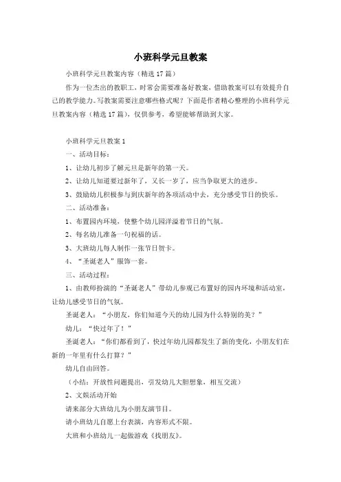 小班科学元旦教案