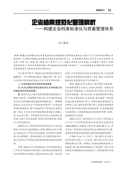 企业档案规范化管理解析——构建企业档案标准化与质量管理体系