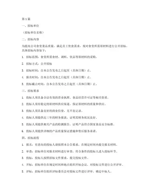 公司食堂原材料招标(3篇)
