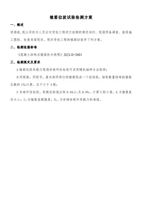 植筋拉拔试验检测方案
