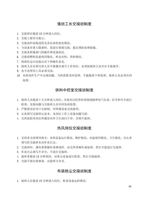 炼铁工序考核管理