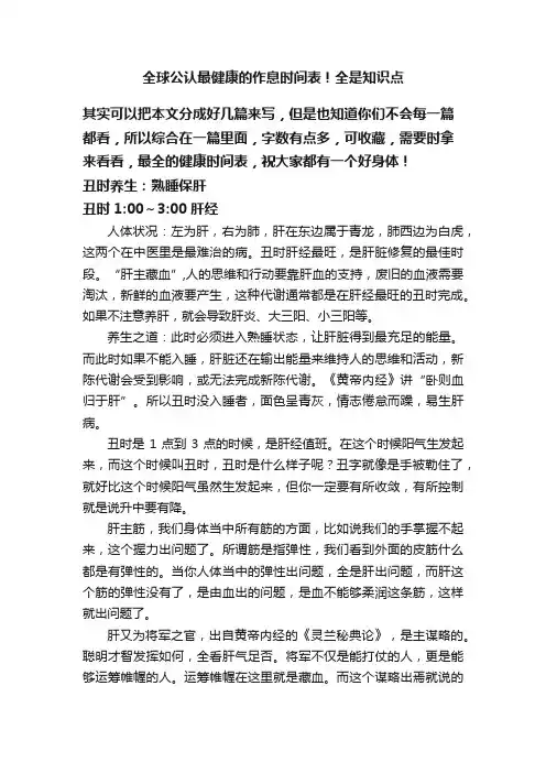 全球公认最健康的作息时间表！全是知识点