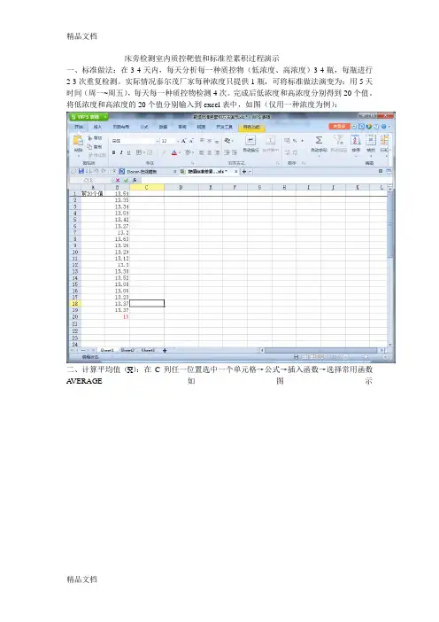 (整理)靶值标准差累积方法OA演示