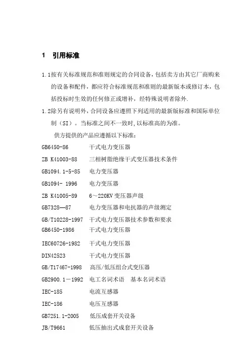箱变技术要求