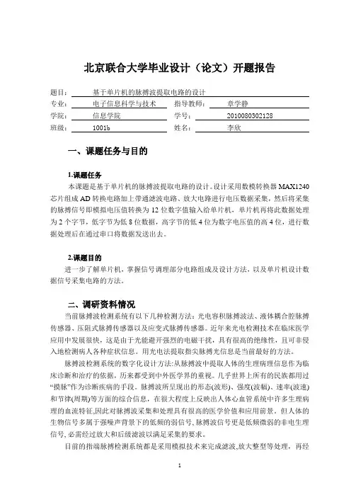脉搏波提取电路开题报告
