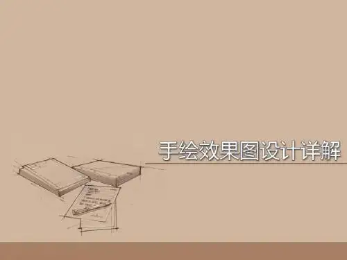 建筑环境手绘效果图  第一章