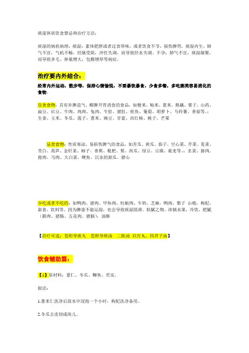 痰湿体质的饮食和注意事项