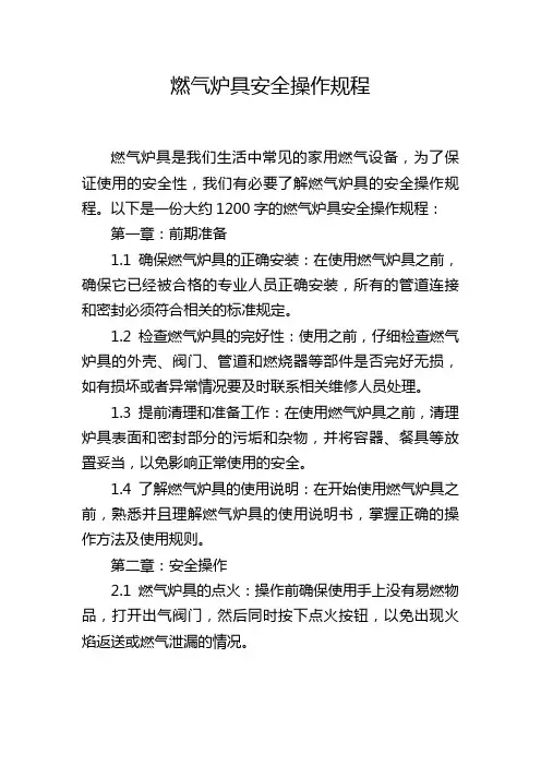 燃气炉具安全操作规程