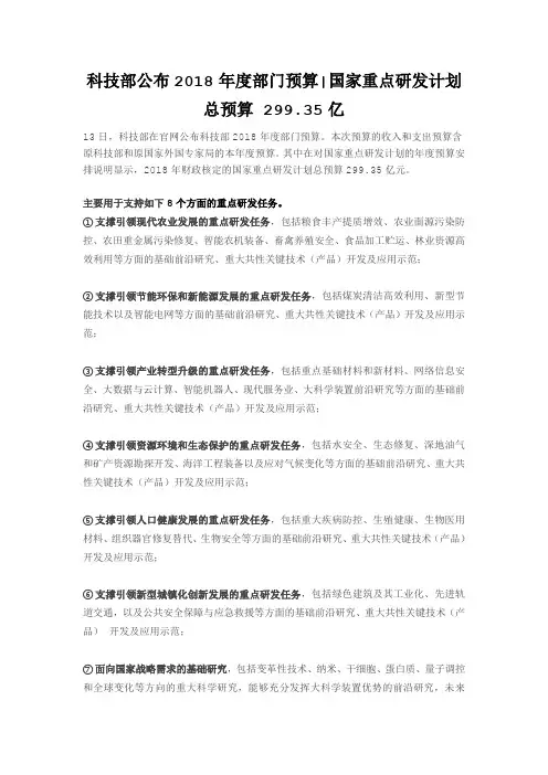 科技部公布2018年度部门预算国家重点研发计划总预算 299.35亿
