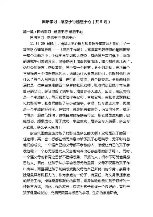 国培学习--感恩于行感恩于心（共5则）