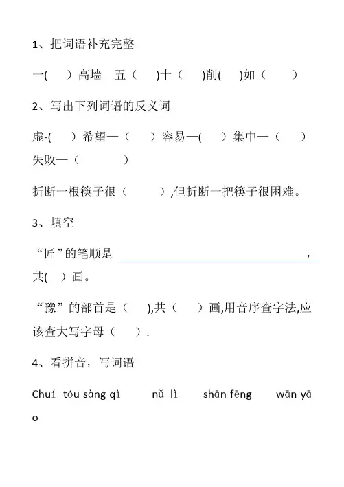 小学二年级下语文易错题集锦
