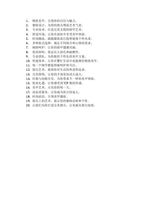 美甲店广告语