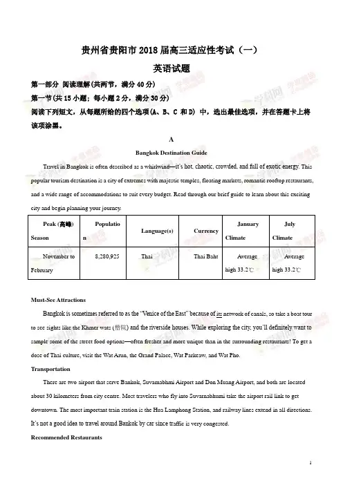 精品解析：贵州省贵阳市2018届高三适应性考试(一)英语试题(解析版)