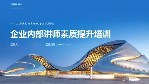 企业内部讲师素质提升培训