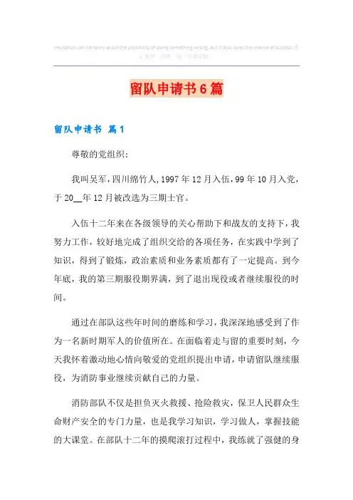 留队申请书6篇
