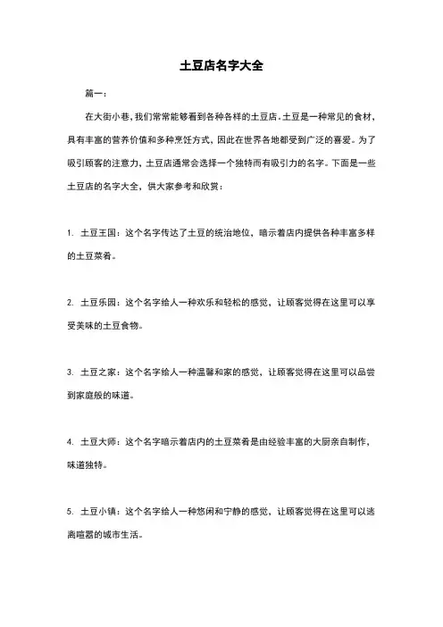 土豆店名字大全