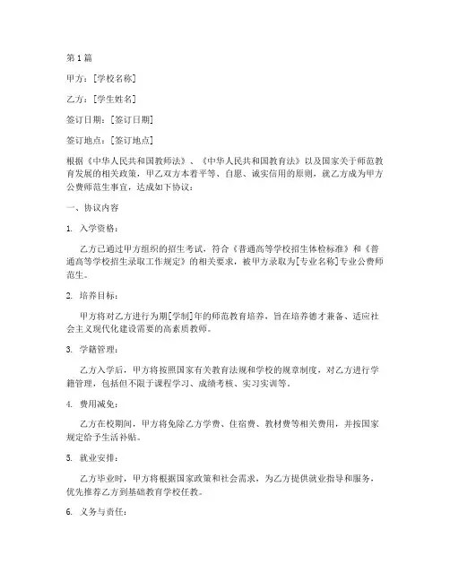 公费师范入学协议书范本(3篇)