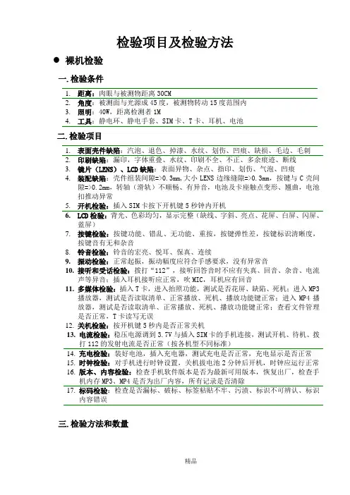 OQC检验流程及检验标准