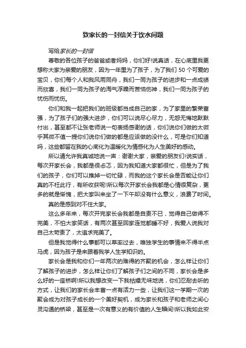 致家长的一封信关于饮水问题