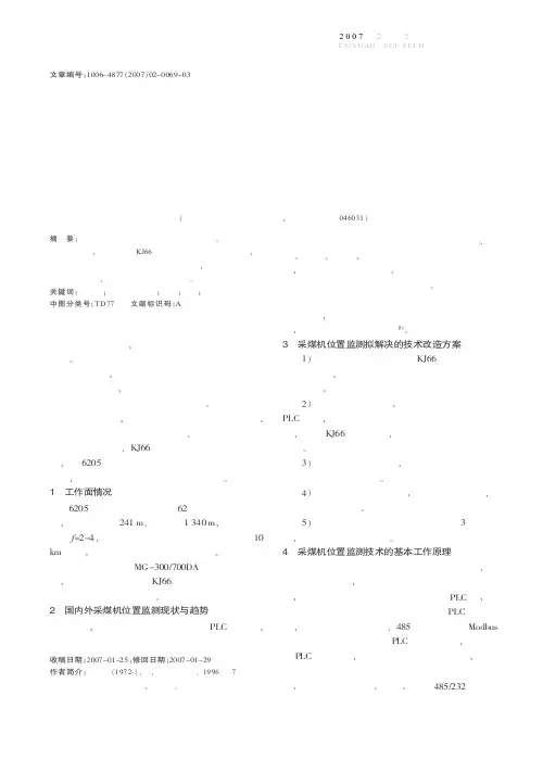 综采工作面采煤机位置监测技术在王庄煤矿的应用
