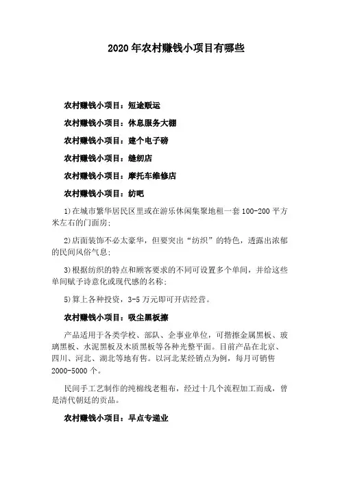 2020年农村赚钱小项目有哪些