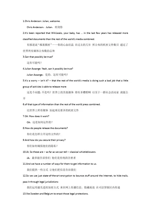 名人演讲(中英文对照)——[朱利安.阿桑格][世界为何需要“维基揭密”]JulianAssange