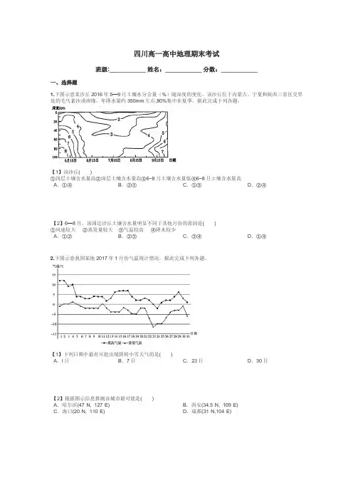 四川高一高中地理期末考试带答案解析
