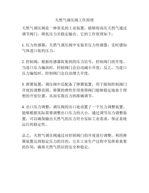 天然气调压阀工作原理