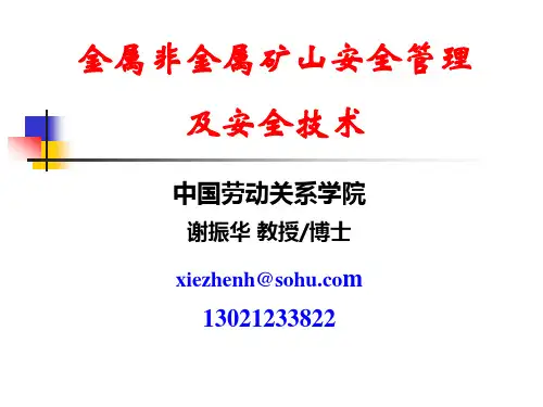 金属非金属矿山安全管理及安全技术培训课件.pptx