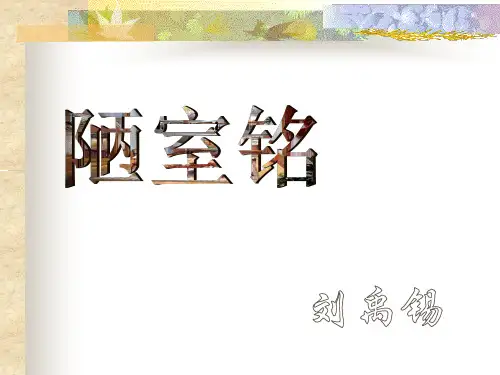 人教部编版《短文两篇》完美课件1
