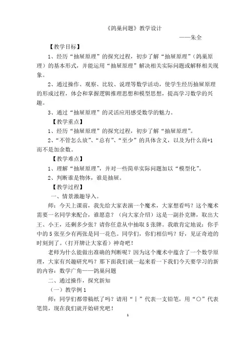 鸽巢问题 优秀教案
