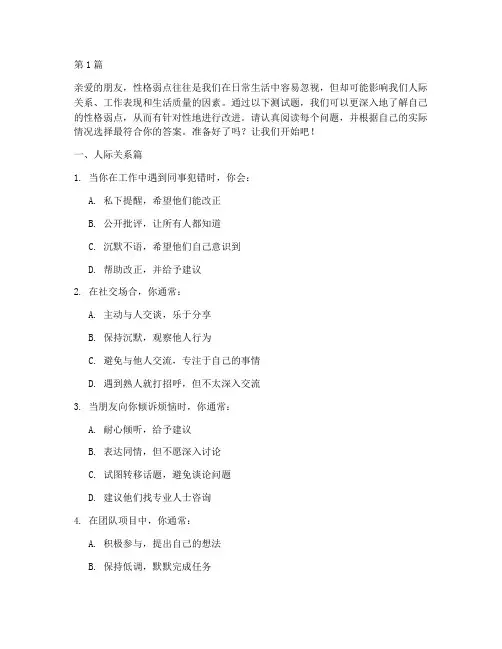 测你性格弱点测试题(3篇)