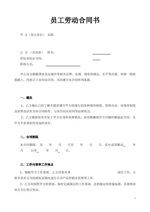 公司员工劳动合同书模板5篇