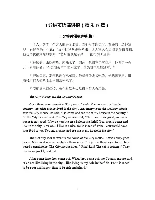 1分钟英语演讲稿(精选17篇)
