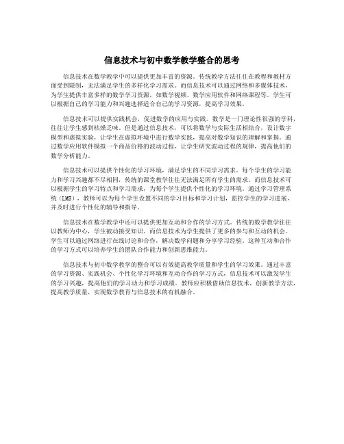 信息技术与初中数学教学整合的思考